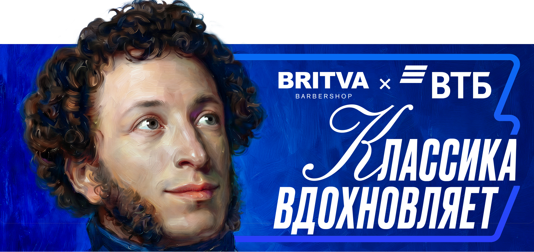 BRITVA Акция 2